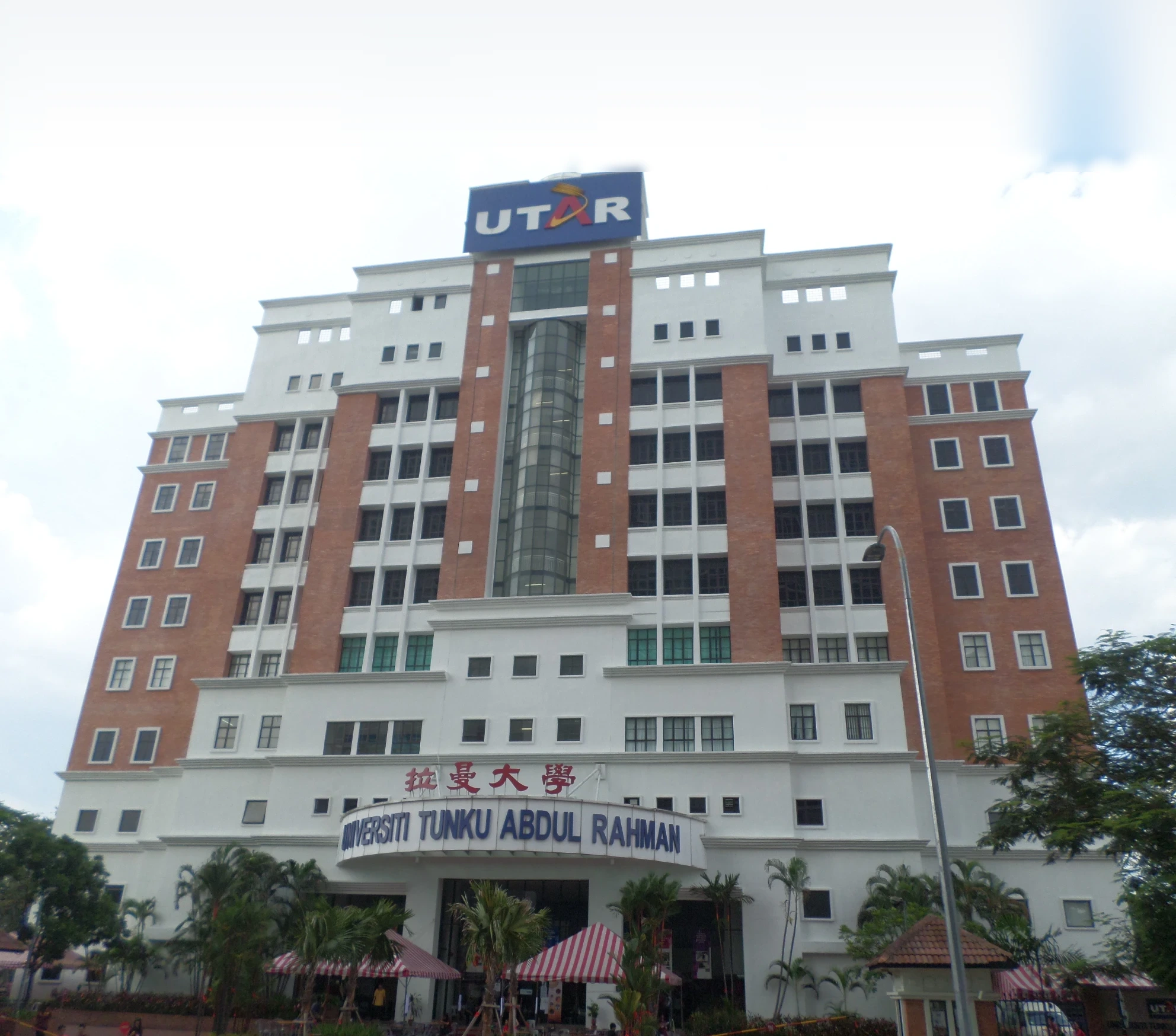 Universiti Tunku Abdul Rahman (UTAR) campus